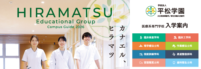 平松学園